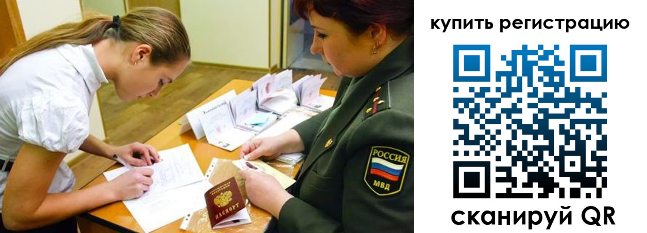 временная прописка в Урайе
